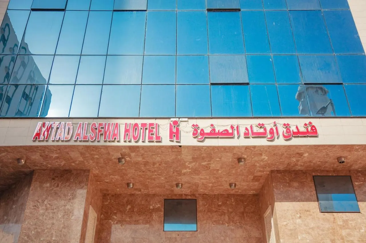 فندق اوتاد الصفوه المملكة العربية السعودية